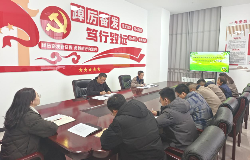 朝開(kāi)公司召開(kāi)2024年第12次安全生產(chǎn)、消防安全工作會(huì)議