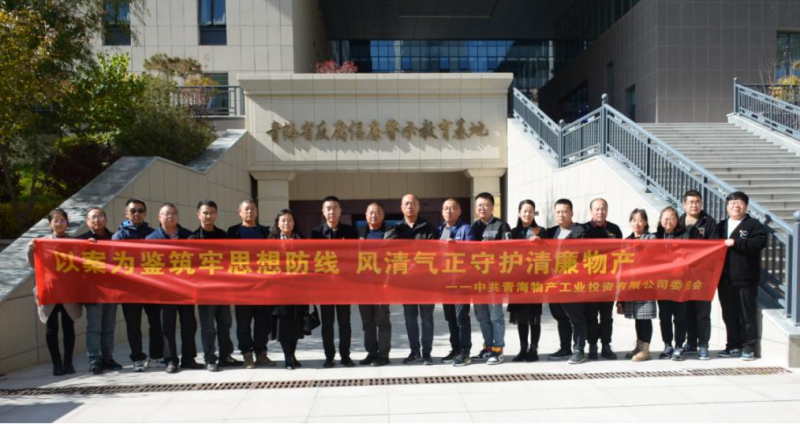 工投黨委、團支部與配送黨委、團支部聯合開展 “以案為鑒筑牢思想防線 風清氣正守護清廉物產” 主題黨日團日活動