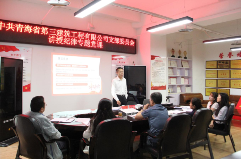 黨課促學明紀律 知行合一強擔當——集團黨委委員、紀委書記赴省三建公司黨支部講授紀律專題黨課