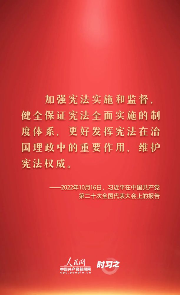 【法治宣傳】憲法宣傳周 | 如何推動(dòng)憲法貫徹實(shí)施？習(xí)近平總書記提出這些要求