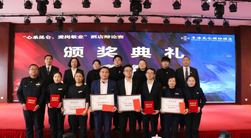 青海昆侖國際酒店舉辦“心系昆侖，愛崗敬業(yè)”辯論賽