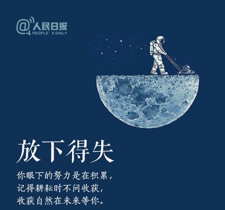 輕裝上陣，重新出發(fā)，愿不負(fù)春的耕耘，夏的拼搏