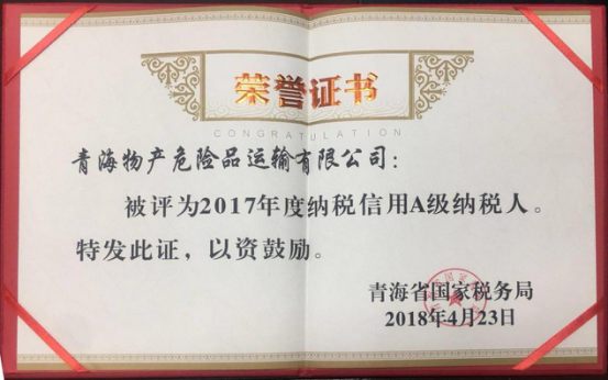 物產(chǎn)集團(tuán)、物產(chǎn)配送、危險(xiǎn)品運(yùn)輸公司分別榮獲2017年度納稅信用A級納稅人榮譽(yù)稱號
